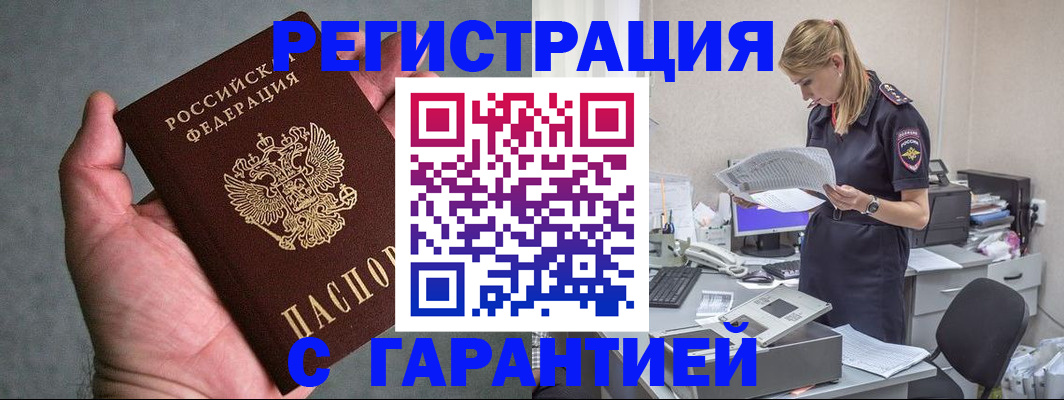 временная регистрация для всех в Унече